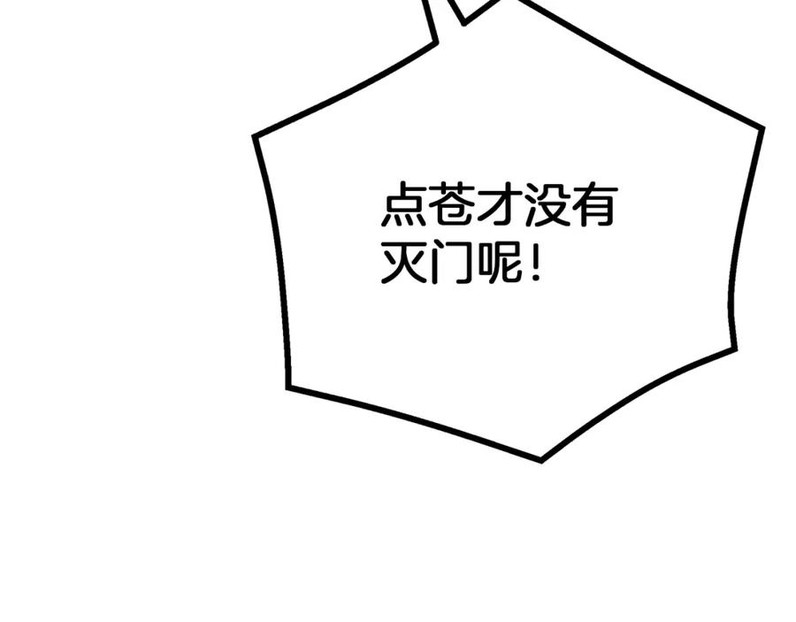 《重生为剑神的我》第71话 掌门之争 第72页