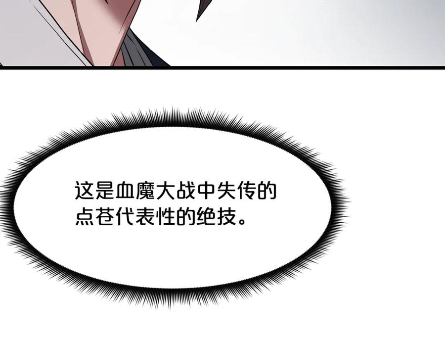 《重生为剑神的我》第71话 掌门之争 第131页