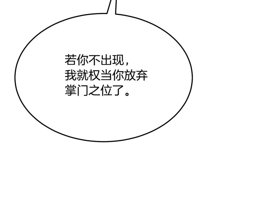 《重生为剑神的我》第71话 掌门之争 第212页