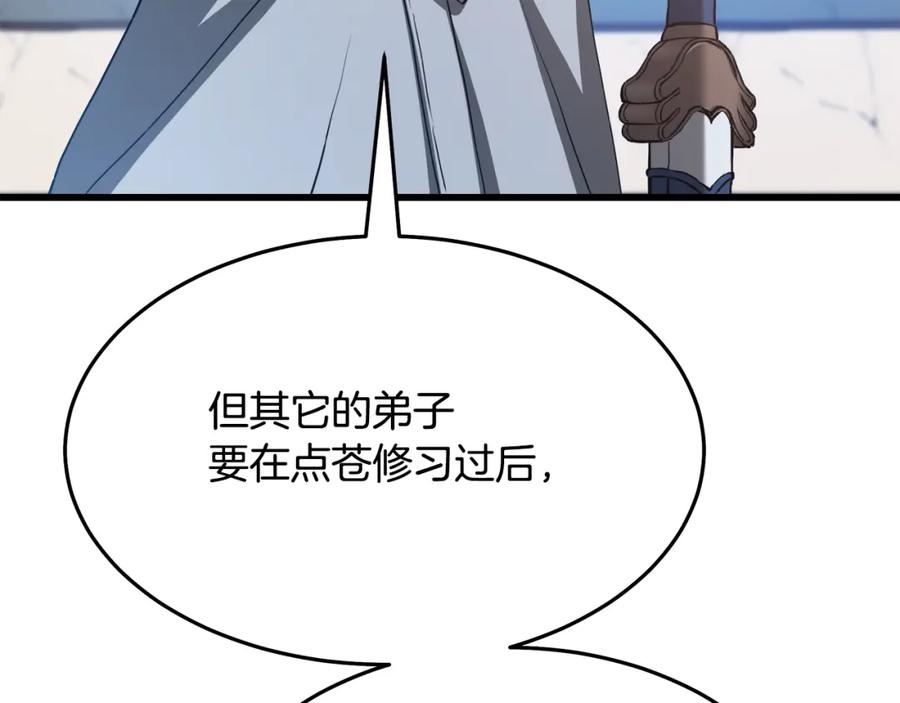 《重生为剑神的我》第71话 掌门之争 第179页