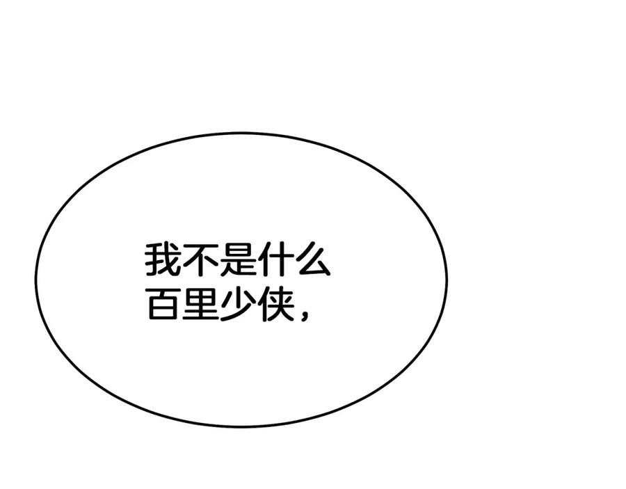 《重生为剑神的我》第71话 掌门之争 第263页