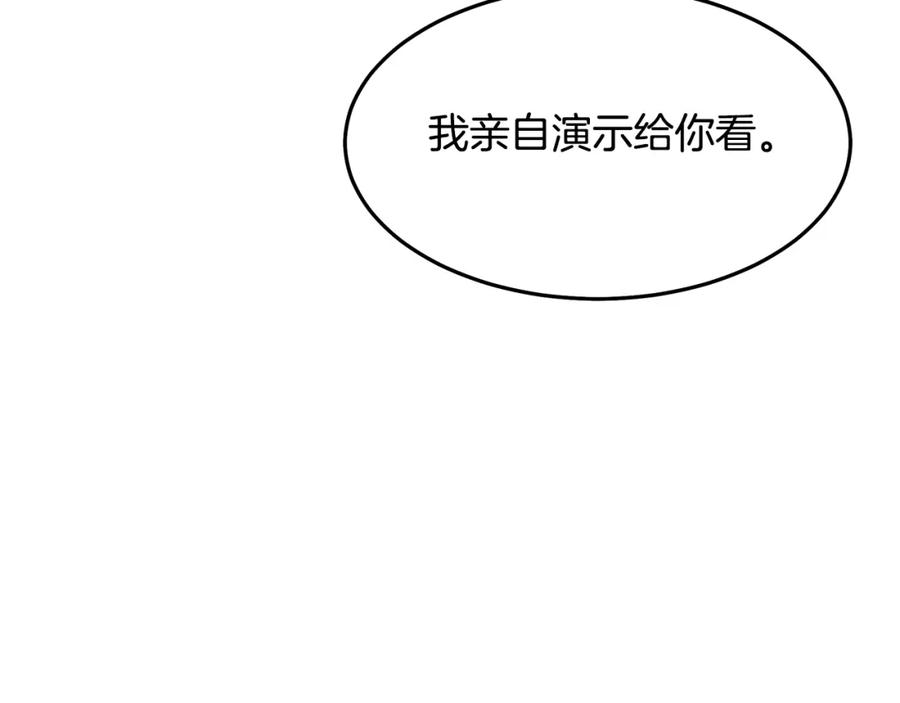 《重生为剑神的我》第71话 掌门之争 第111页