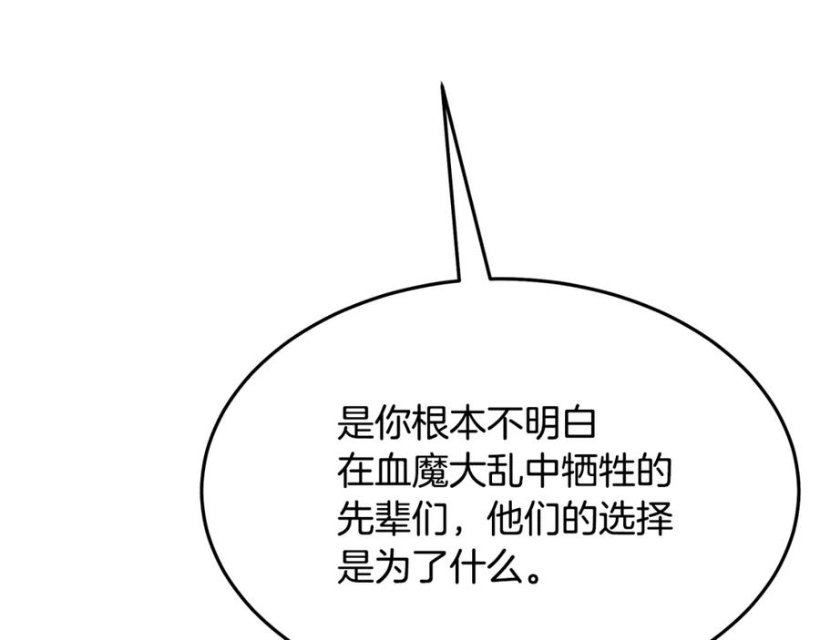 《重生为剑神的我》第71话 掌门之争 第238页