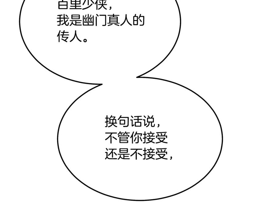 《重生为剑神的我》第71话 掌门之争 第199页