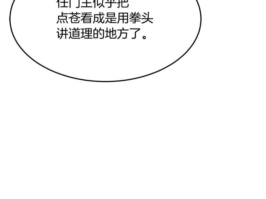 《重生为剑神的我》第71话 掌门之争 第216页