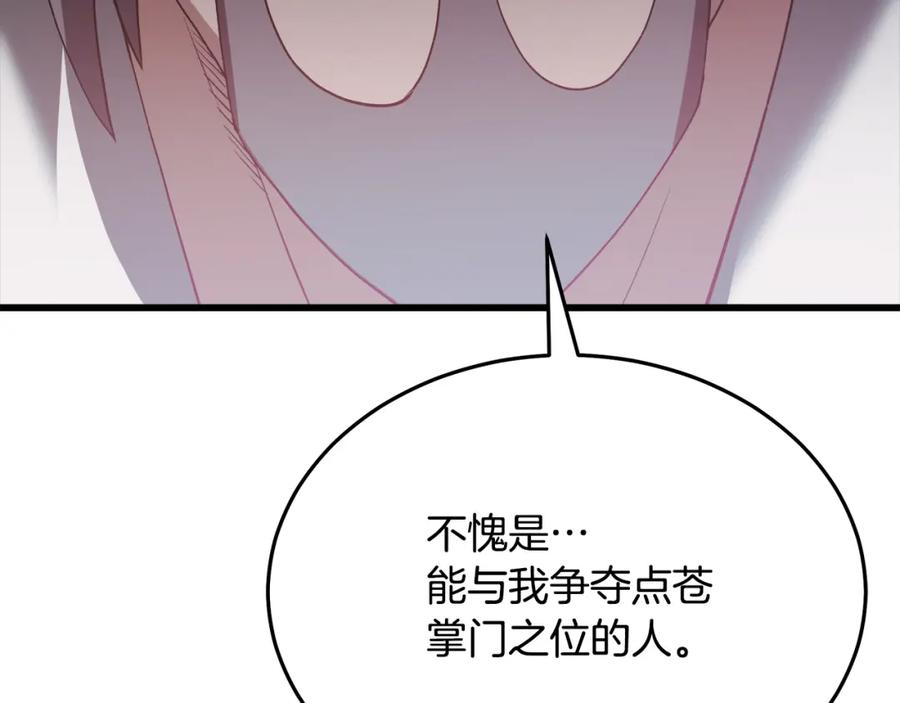 《重生为剑神的我》第71话 掌门之争 第107页