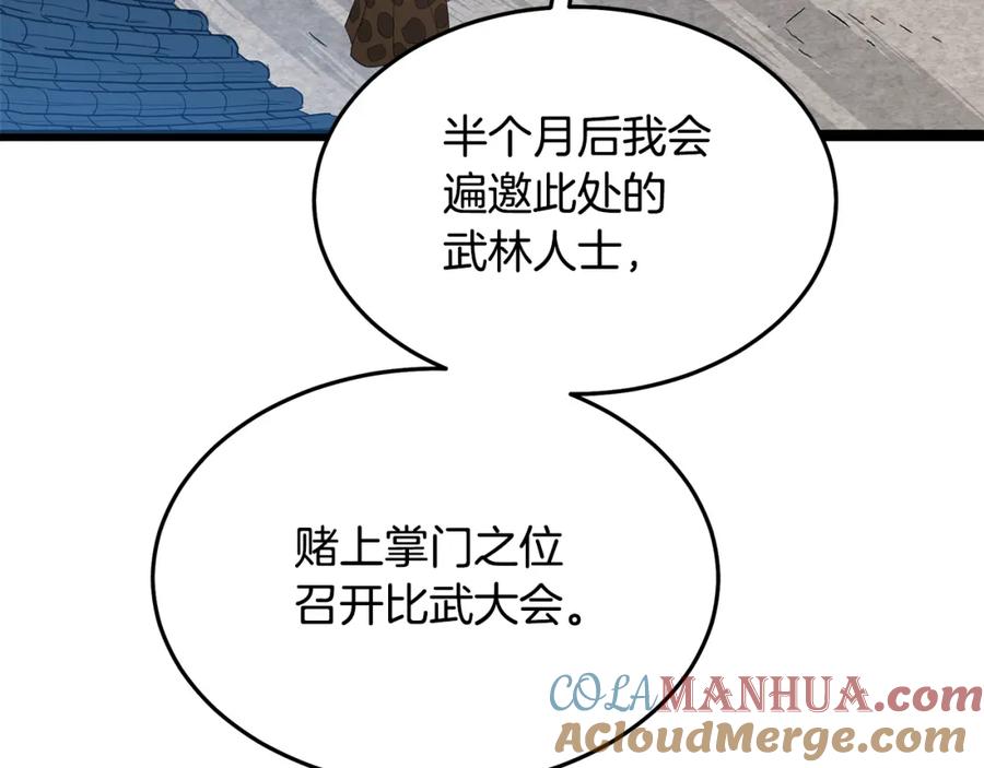 《重生为剑神的我》第71话 掌门之争 第209页