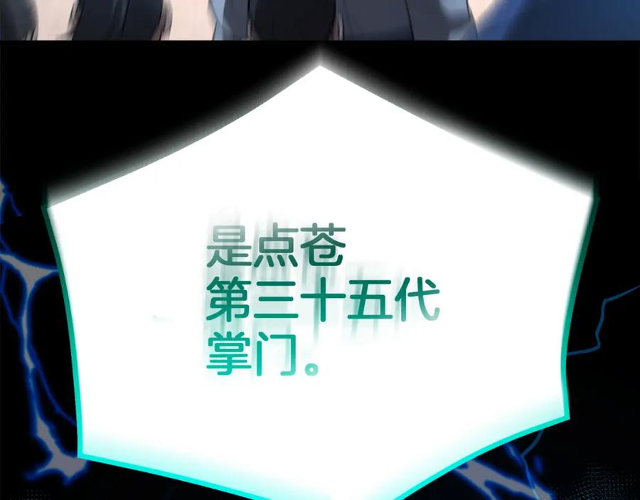 《重生为剑神的我》第71话 掌门之争 第268页