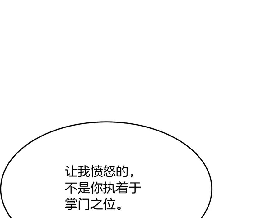 《重生为剑神的我》第71话 掌门之争 第235页