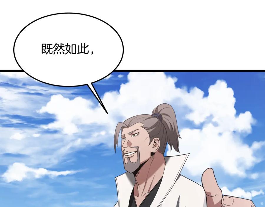 《重生为剑神的我》第71话 掌门之争 第143页