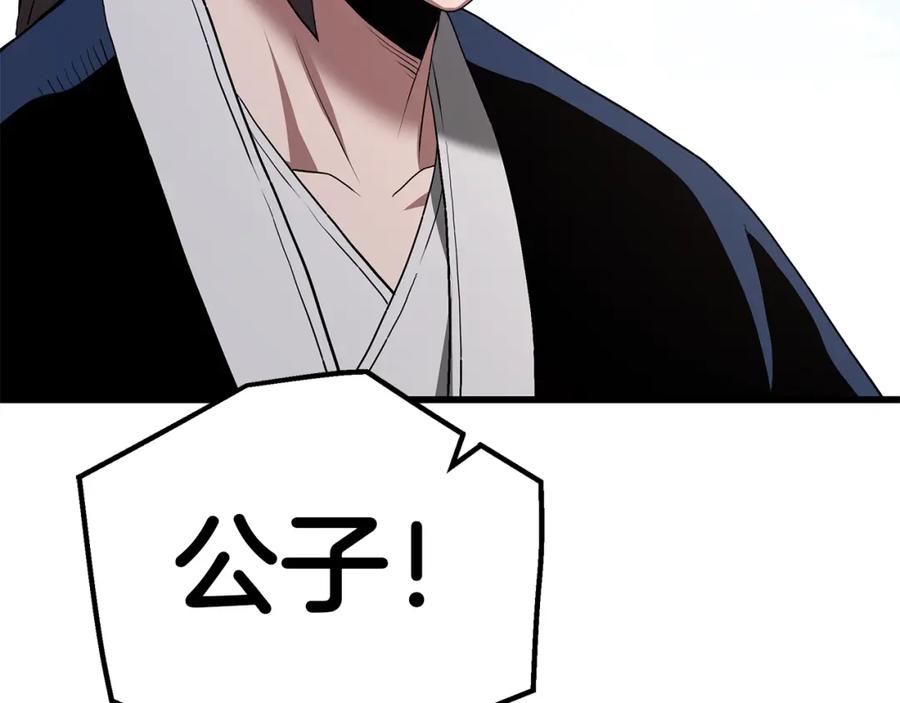 《重生为剑神的我》第71话 掌门之争 第3页