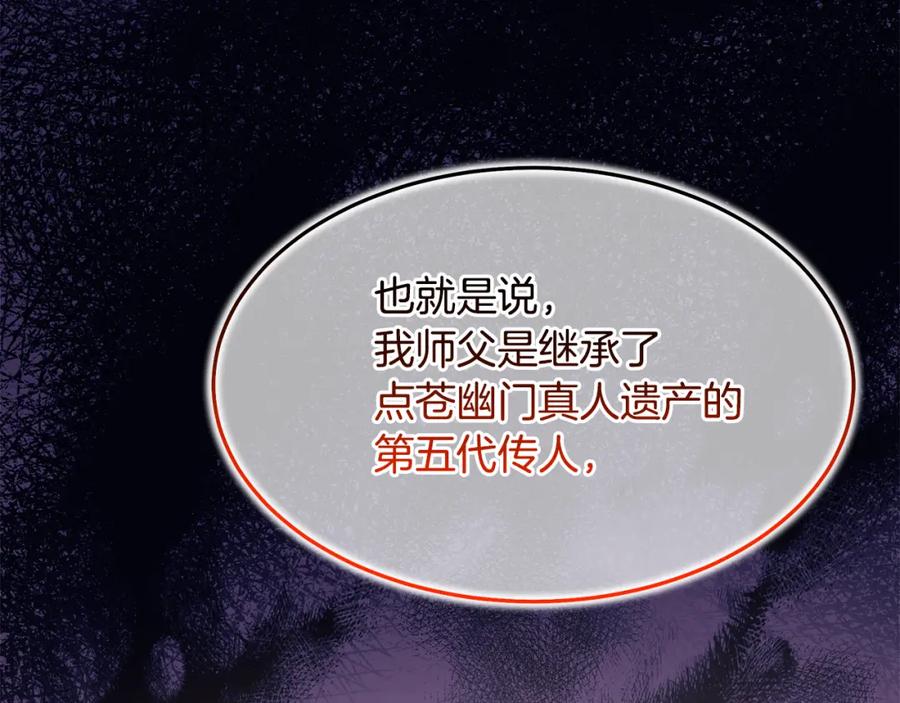 《重生为剑神的我》第71话 掌门之争 第46页