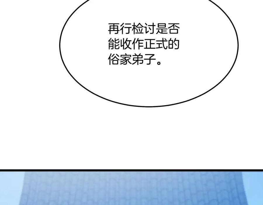 《重生为剑神的我》第71话 掌门之争 第180页