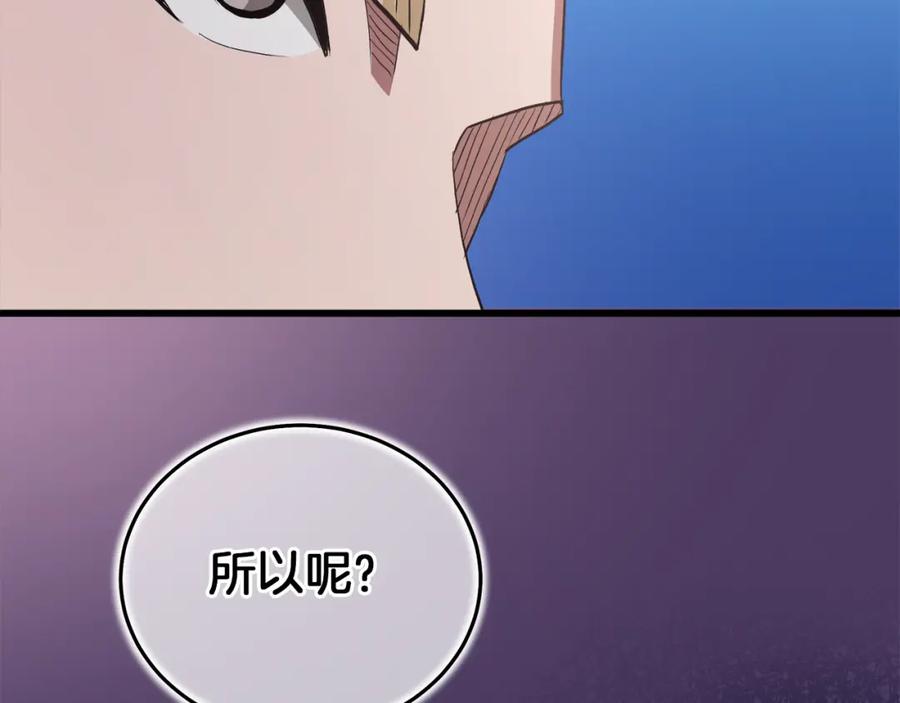《重生为剑神的我》第71话 掌门之争 第44页