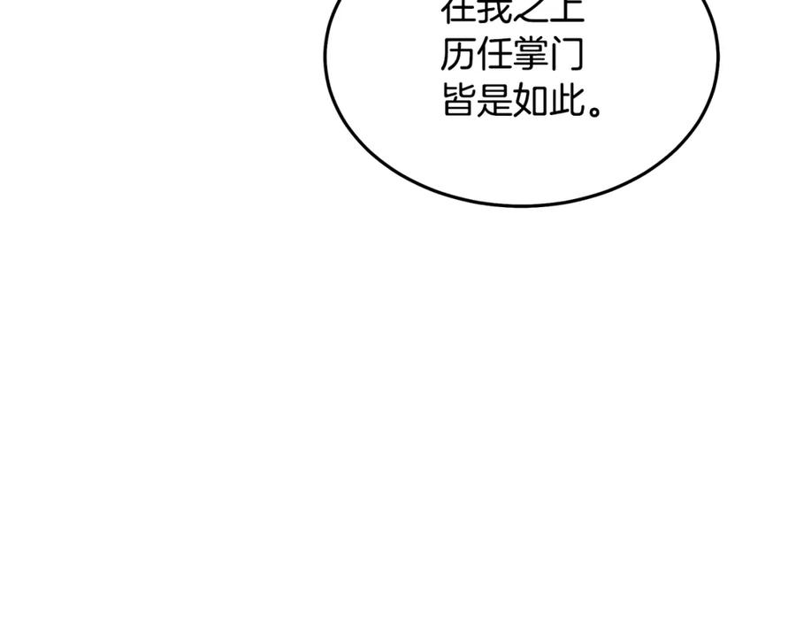 《重生为剑神的我》第71话 掌门之争 第187页