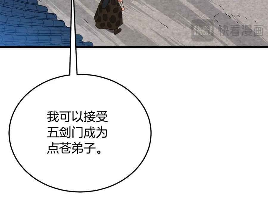 《重生为剑神的我》第71话 掌门之争 第164页