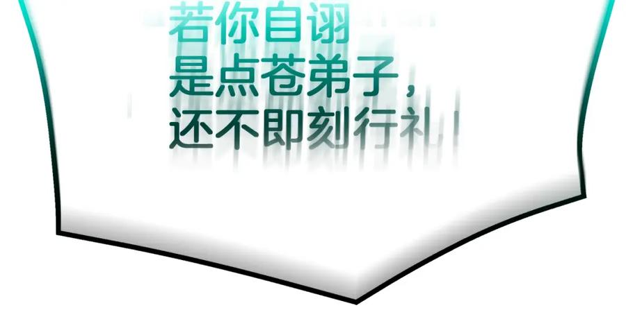 《重生为剑神的我》第71话 掌门之争 第272页