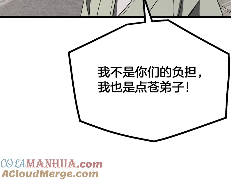 《重生为剑神的我》第71话 掌门之争 第81页