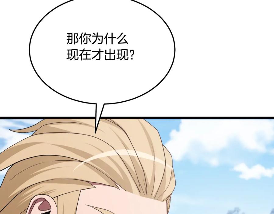 《重生为剑神的我》第71话 掌门之争 第63页