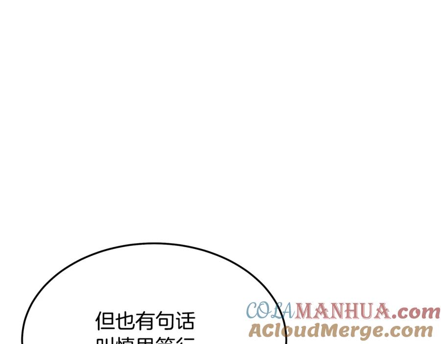 《重生为剑神的我》第71话 掌门之争 第101页