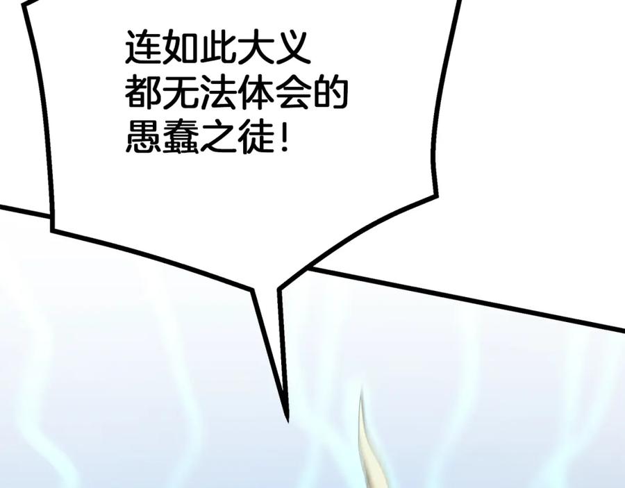《重生为剑神的我》第71话 掌门之争 第242页