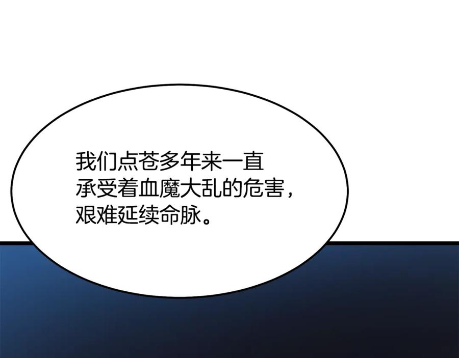 《重生为剑神的我》第71话 掌门之争 第184页