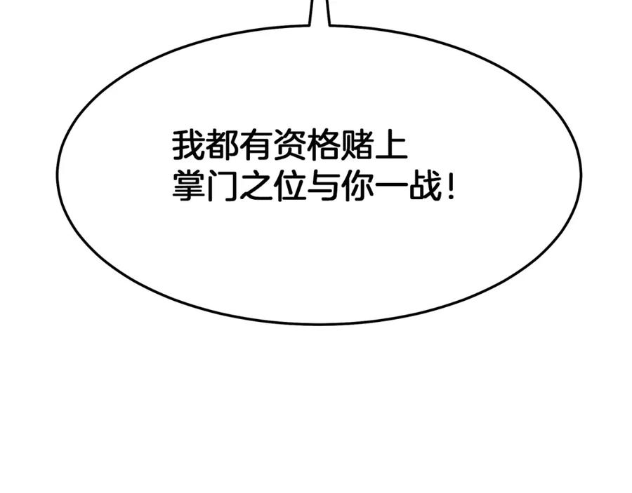 《重生为剑神的我》第71话 掌门之争 第202页