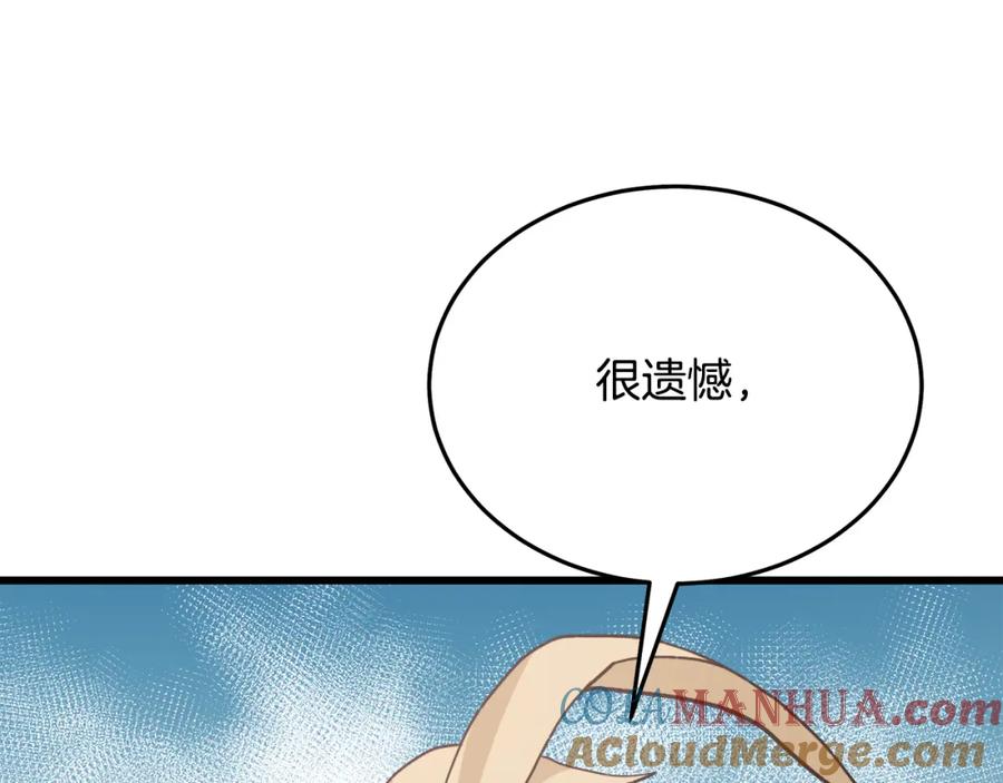 《重生为剑神的我》第71话 掌门之争 第213页
