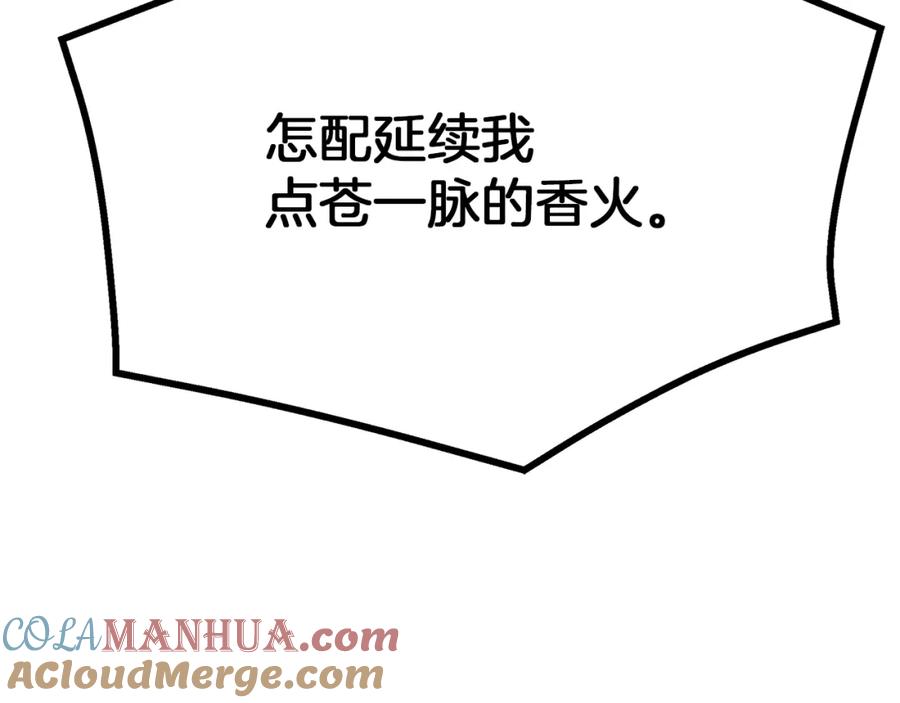 《重生为剑神的我》第71话 掌门之争 第245页