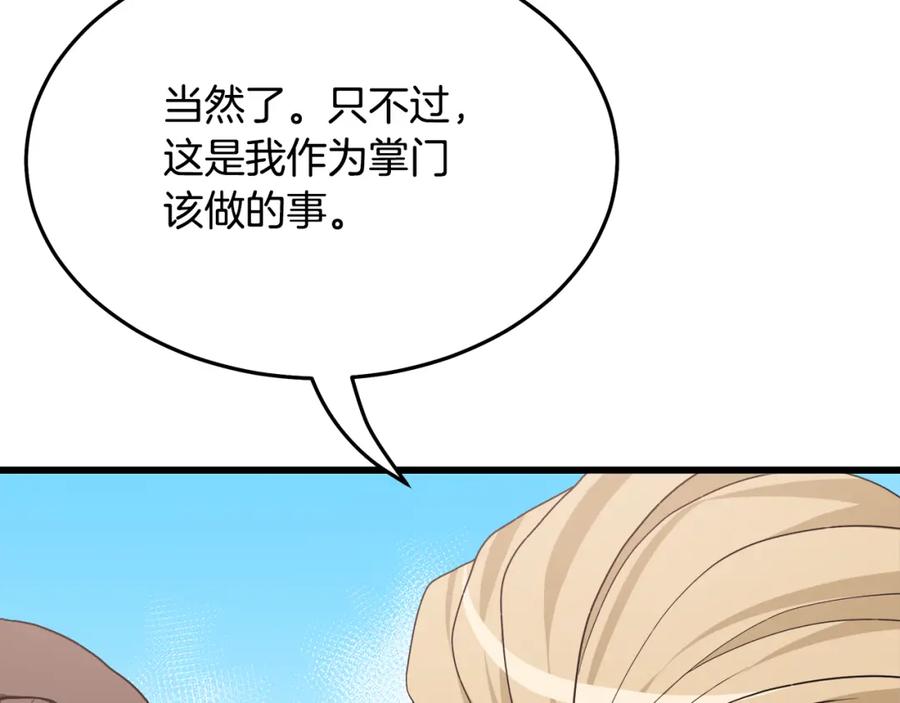 《重生为剑神的我》第71话 掌门之争 第86页