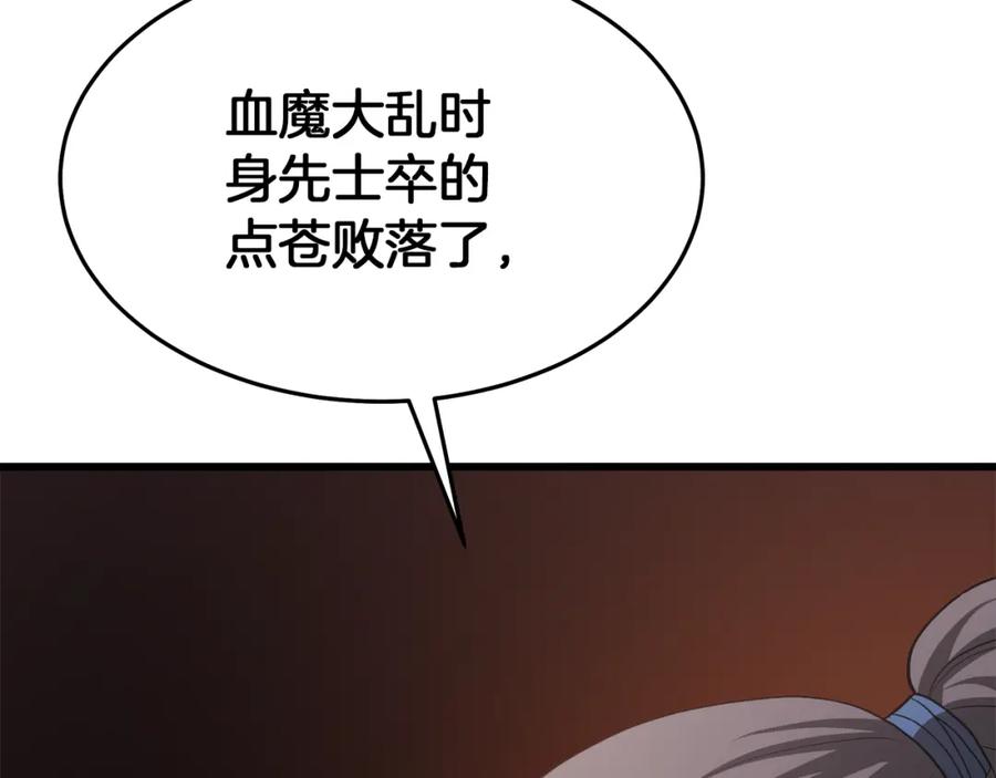 《重生为剑神的我》第71话 掌门之争 第222页