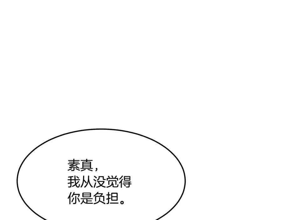 《重生为剑神的我》第71话 掌门之争 第82页