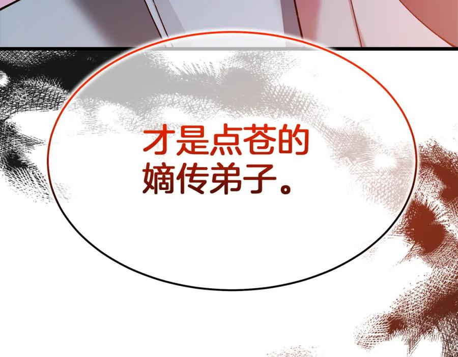 《重生为剑神的我》第71话 掌门之争 第52页