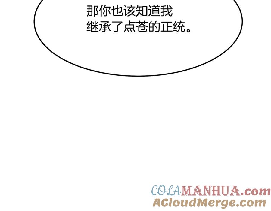 《重生为剑神的我》第71话 掌门之争 第145页
