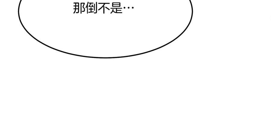 《重生为剑神的我》第72话 幽魂丹 第12页