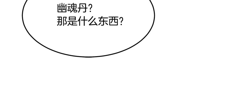 《重生为剑神的我》第72话 幽魂丹 第220页