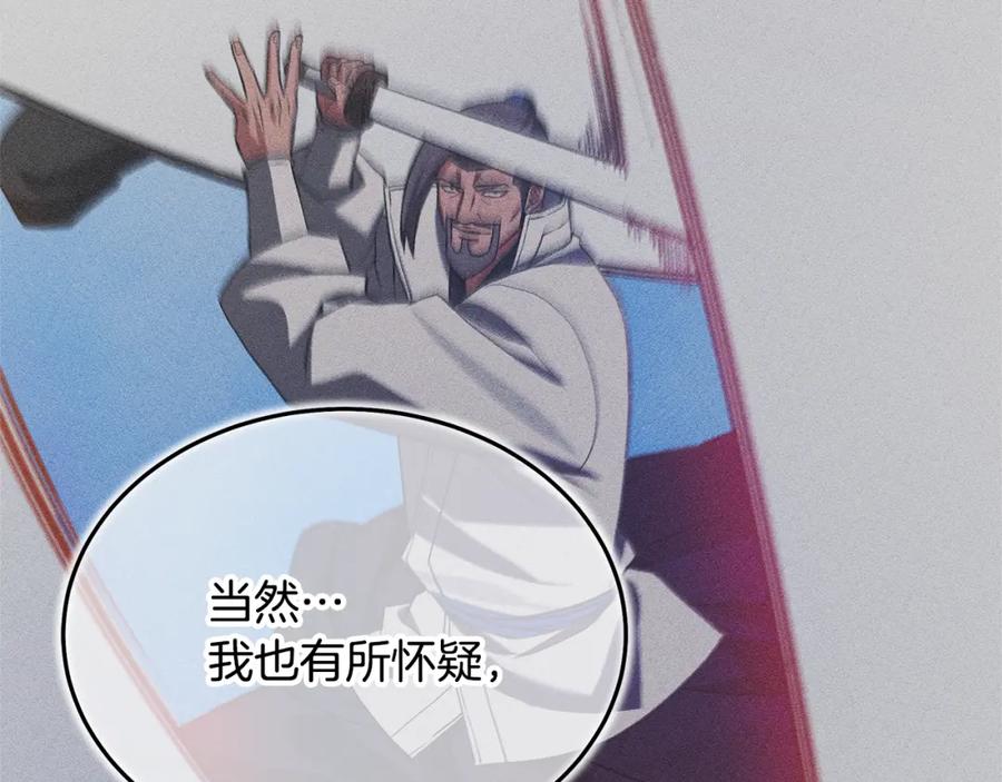 《重生为剑神的我》第72话 幽魂丹 第26页