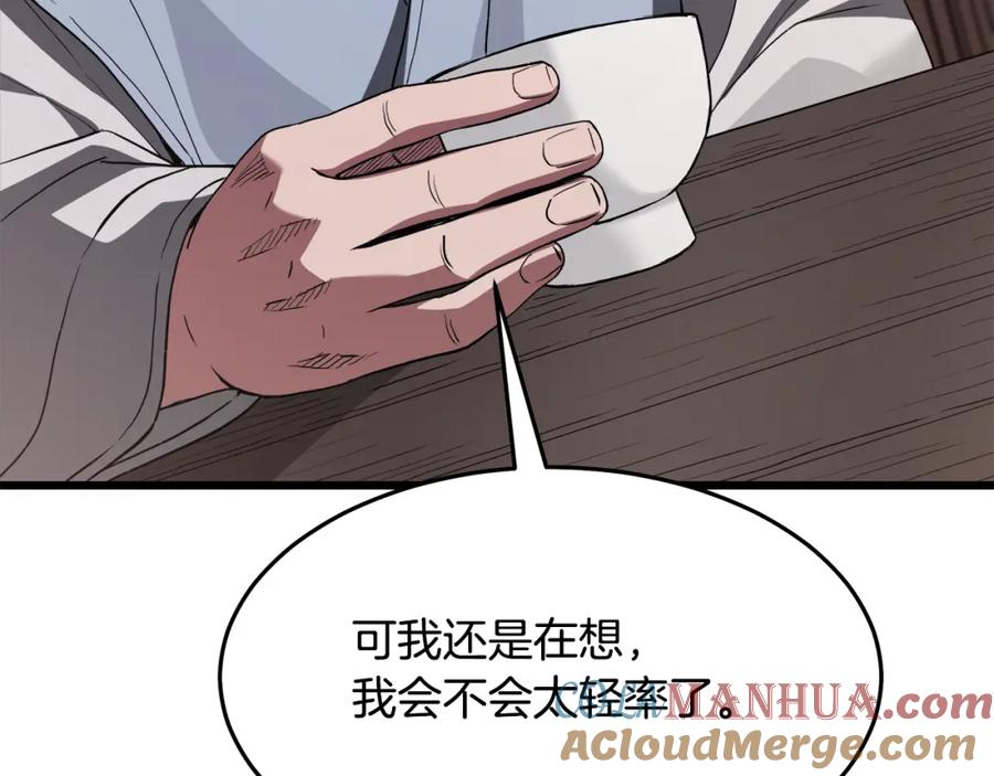 《重生为剑神的我》第72话 幽魂丹 第21页