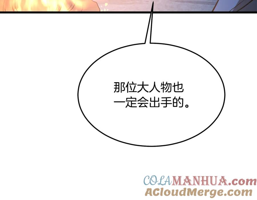 《重生为剑神的我》第72话 幽魂丹 第137页