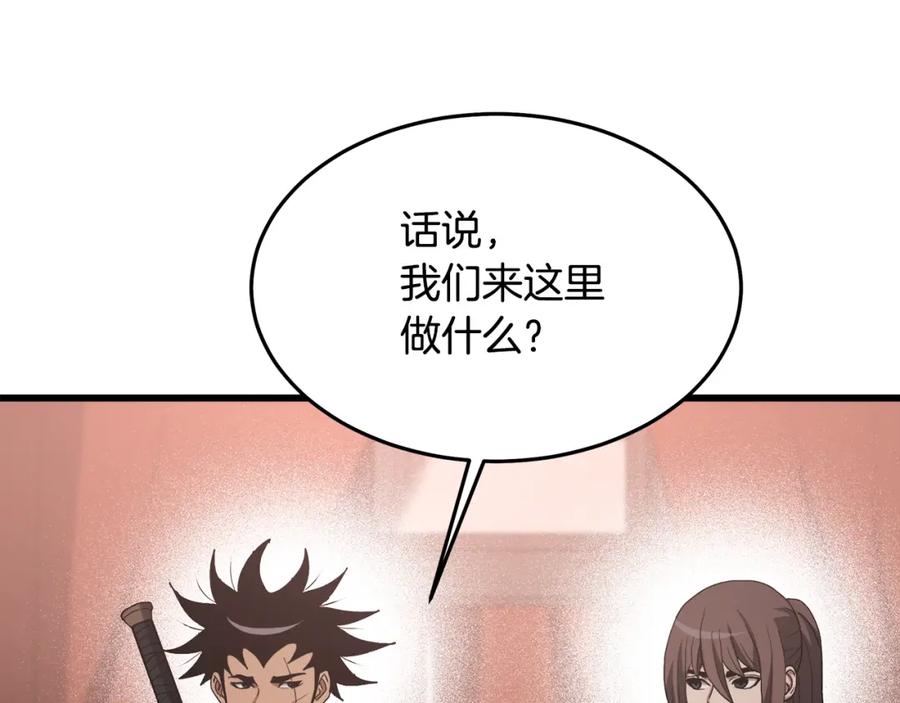 《重生为剑神的我》第72话 幽魂丹 第206页