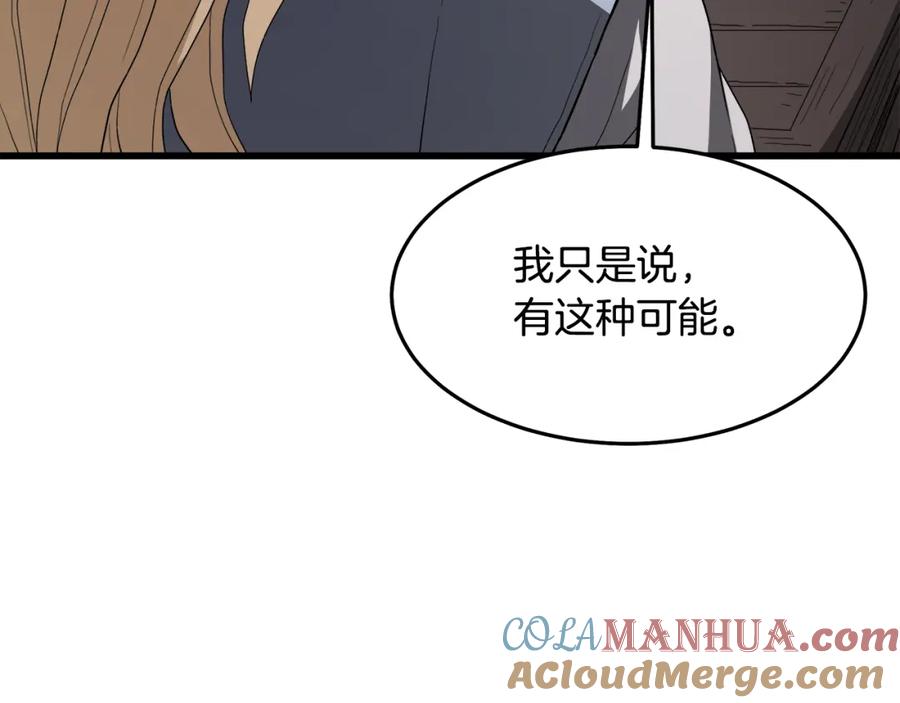 《重生为剑神的我》第72话 幽魂丹 第41页