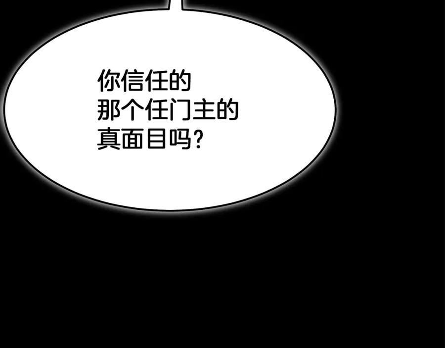 《重生为剑神的我》第72话 幽魂丹 第279页