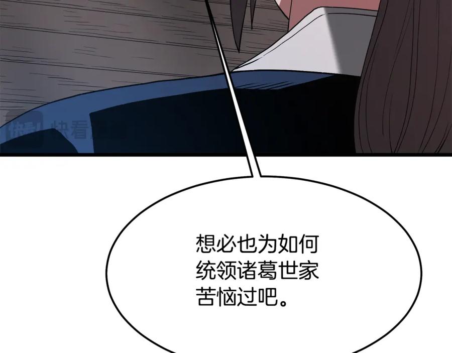 《重生为剑神的我》第72话 幽魂丹 第50页