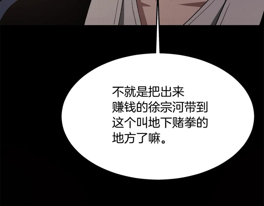 《重生为剑神的我》第72话 幽魂丹 第212页