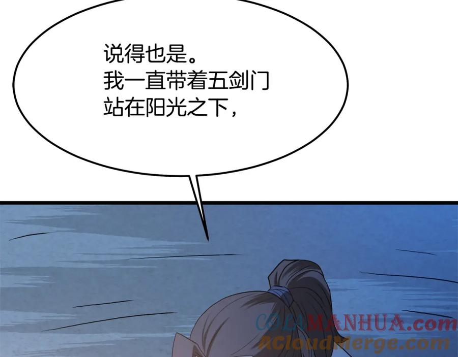 《重生为剑神的我》第72话 幽魂丹 第161页
