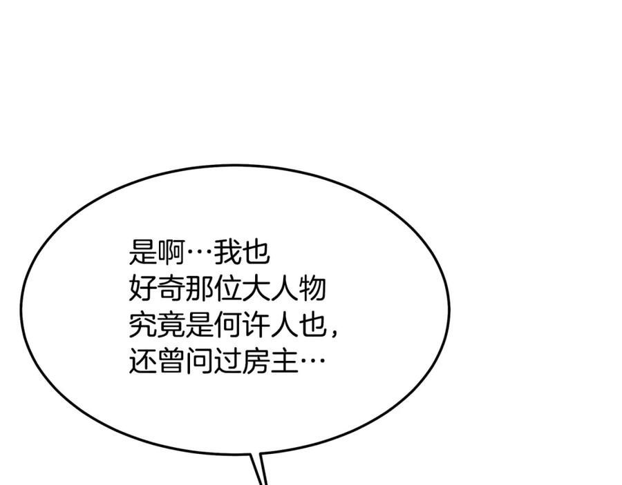《重生为剑神的我》第72话 幽魂丹 第146页