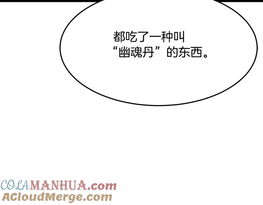 《重生为剑神的我》第72话 幽魂丹 第217页