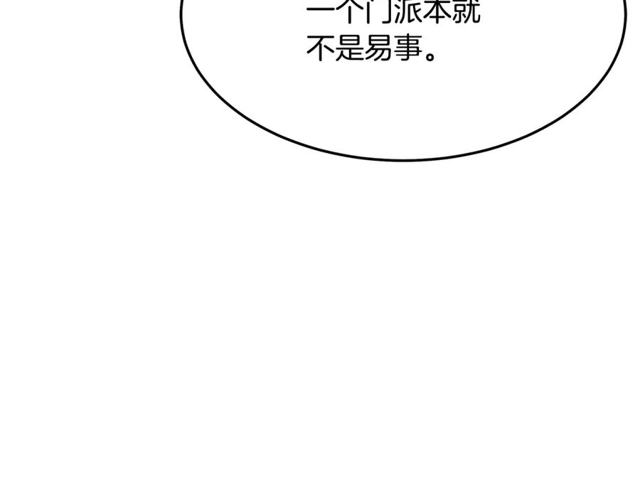 《重生为剑神的我》第72话 幽魂丹 第47页