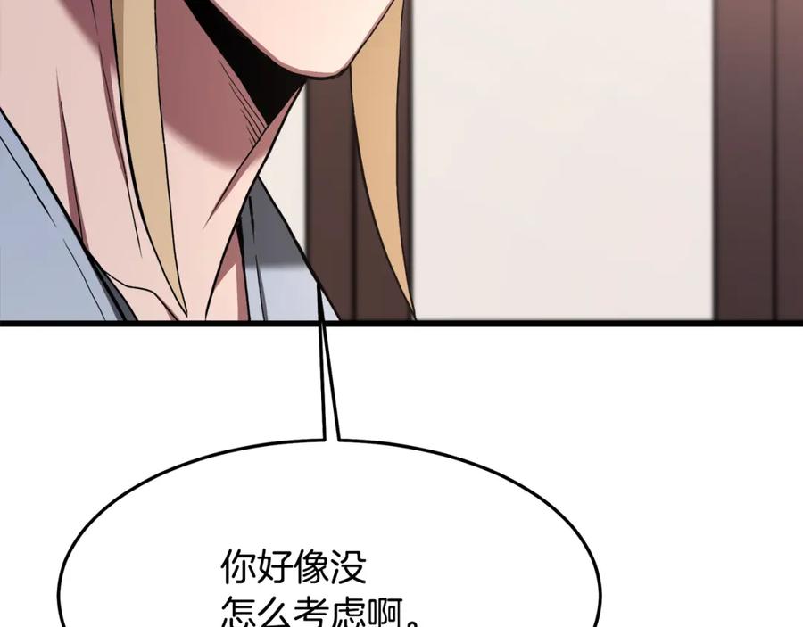 《重生为剑神的我》第72话 幽魂丹 第76页