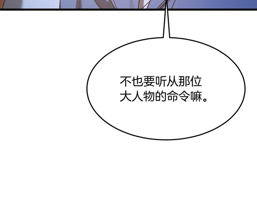 《重生为剑神的我》第72话 幽魂丹 第144页